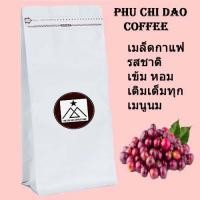 ราคา Phu Chi Dao Coffee เมล็ดกาแฟสดคั่ว ภูชี้ดาวเชียงราย เมล็ดกาแฟอราบิก้าแท้ คั่วใหม่ เข้ม (28852508796)