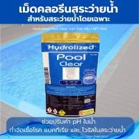 ราคา เม้ดคลอรีนสระว่ายน้ำ 90% แก้น้ำเขียว เปลี่ยนสีน้ำเร่งด่วน สระว่ายน้ำ สระว่ายน้ำ สระยาง (24926287991)