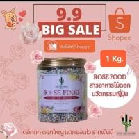 ราคา Rose Food กระปุกใหญ่ 1 Kg. กุหลาบ ดอกดก ดอกใหญ่ ดอกสวย กุหลาบ นวตกรรมญี่ปุ่น Japanese innovation (29880943696)