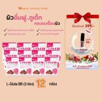 ราคา Verena L-Gluta BB แอล-กลูต้า บีบี (3ซอง) 12 กล่อง [ส่งไวมากคร๊าบ] (6410713412)