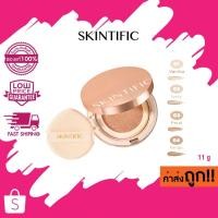 ราคา พร้อมส่ง !! SKINTIFIC Cover All Perfect Cushion สกินทิฟิค โคฟเวอร์ ออล์ เพอร์เฟค คุชชั่น 11 g (26317793664)