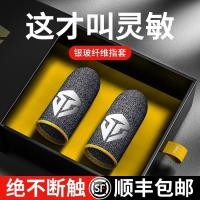 ราคา Eating Chicken Finger Cots Ultra-Thin Games Gaming Unbreakable Touch Sweat-Proof เกมมือถือ Thumb Cots King Fighting Glory Professional Handy เครื่องมือ20251129 (55452568911)