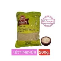 ราคา เปราะหอมป่น 100% 500g. ผงเปราะหอม คุณภาพเยี่ยม ง่วนสูน ตรามือที่1 ใช้ง่าย สะดวก การันตีคุณภาพ (40701683922)