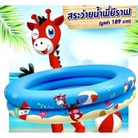 ราคา สระน้ำเป่าลมพี่ยีราฟ (15831762782)