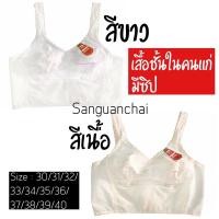 ราคา เสื้อชั้นในคนแก่ มีซิป (8774300880)