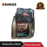 ราคา น้ำมันเครื่องดีเซล/เบนซิน ENEOS EURO FULLY SYN 5W-30 (45050169039)