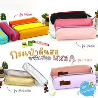 ราคา กระเป๋าดินสอ หนังเทียมหนาเกรดเอ (A) Triple3 รุ่น Metallic / Neon / Basic / Pastel (3718205057)