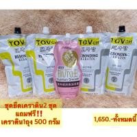ราคา ชุดยืดเคราติน 2 ชุด แถมฟรีทรีทเม้นท์1 ถุง #ยืดเคราติน #ยืดตรงเงา กลิ่นไม่แรง (3678610671)