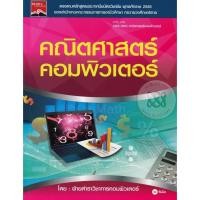 ราคา Se-ed (ซีเอ็ด) : หนังสือ คณิตศาสตร์คอมพิวเตอร์ (5423026383)