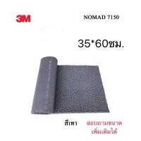 ราคา เรียบหรู 3MพรมNomad7150 3Mพรมดักฝุ่น 3Mพรมนอแมด7150 (29235817783)