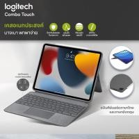 ราคา เคสคีย์บอร์ด Logitech Combo Touch Keyboard สำหรับ iPad Air 11"| Air 13"| Pro 12.9| Pro 11| Air 5|4| M2| M4 (27479824788)