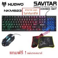 ราคา NUBWO คีย์บอร์ด และ เมาส์ NKM-623 SIGNO KB-712+GM112 / Razeak RKM-101ชุดไฟทะลุอักษร Keyboard + mouse แถมฟรีแผ่นรอง NP003 (7338265187)