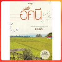 ราคา [มือสองขายถูก] ดวงใจอัคนี - ซ่อนกลิ่น (24738627131)