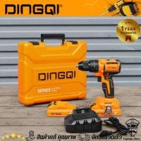 ราคา DINGQI สว่านแบตไร้สาย21V. มอเตอร์ไร้แปรงถ่าน หัวจับดอกขนาด10mm. แบต2Ah. 2ก้อน+แท่นชาร์จ รุ่น JE01102 (25985270395)