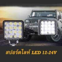 ราคา ไฟสปอร์ตไลท์ LED ไฟตัดหมอก สปอร์ตไลท์ 4 นิ้ว 12V-24V ไฟรถบรรทุก รถยก ไฟออฟโรด led off road (4340229451)