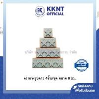 ราคา KKNT | ตรายาง ตราปั๊ม ตรายางรูปดาว ตรายางดาว ชุด 4 ชิ้น ขนาด 8 มม. (7161163576)