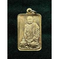 ราคา เหรียญสี่เหลี่ยมหลวงปู่แหวน สุจิณโณ หลังทร. ปี 2520 (44003091493)