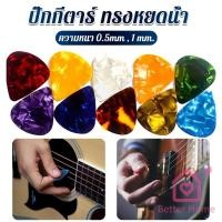 ราคา Better ปิ๊กกีตาร์ ขนาด 0.5mm 1mm ทรงหยดน้ำ สำหรับกีตาร์พื้นบ้าน กีตาร์คลาสสิก อูคูเลเล่ Guitar Picks (25581317066)