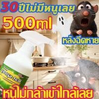 ราคา หนูหายไปแล้วยาไล่หนู สเปรย์ไล่หนู 500ml สูตรจากพืชกำจัดหนู ได้ผลรวดเร็ว ในห้องเครื่องรถยนต์ ในรถยนต์ ในบ้านใหม่ 2025 (42724307974)