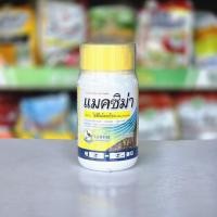 ราคา แมคซิม่า(ไดฟีโนโคนาโซล)ขนาด 250 ซีซี สารป้องกันโรคพืช โรคกาบใบแห้ง โรคเชื้อราที่เกิด (27324817560)