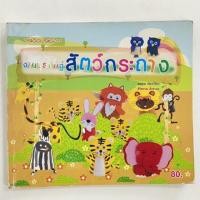 ราคา สัตว์กระถาง/หนังสืองานประดิษฐ์/หนังสือมือสอง (13870720305)