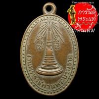 ราคา เหรียญงานพระราชทานพระบรมธาตุ วัดมหาธาตุ ปี ๒๔๙๗ กระไหร่ทอง (5274790248)