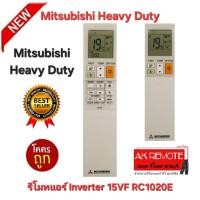 ราคา ออกใบกำกับภาษีได้ พร้อมส่ง Mitsubishi Heavy Duty รีโมทแอร์ Inverter 15VF RC1020E รีโมทเดิมรูปทรงนี้ใช้แทนได้ทุกรุ่น (44417312415)