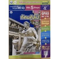 ราคา คู่มือ ทัศนศิลป์ ม.5 พว. เฉลย ข้อสอบ การสอนละเอียดทุกเนื้อหา ฉบับใหม่ล่าสุด (20233823234)