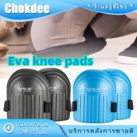 ราคา ร้านคนไทย！ 1คู่ สนับเข่า วัสดุEVA แผ่นรองเข่า ช่วยพยุงหัวเข่า กันกระแทก ป้องกันบาดเจ็บ ใช้ทำงานบ้าน งานสวน (40919012673)