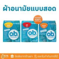 ราคา [ส่งด่วน,แท้] o.b. Procomfort ผ้าอนามัยแบบสอด โอ.บี. โปรคอมฟอร์ท 8ชิ้น/กล่อง (40122439130)
