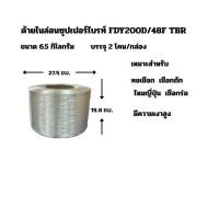 ราคา ด้ายไนล่อนซุเปอร์ไบรท์FDY200D/48F TBR ทอเชือก ไหมญี่ปุ่น เชือกร่ม (42713857864)
