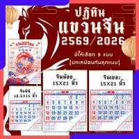 ราคา ปฏิทินแขวนจีน 2569/2026 ปฏิทินจีน ปฎิทินใบ้เลข calendar2026 ปฏิทินแขวนจีน ปฏิทินแขวนผนัง พร้อมส่ง (28305733120)
