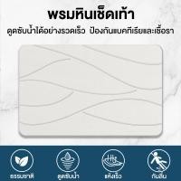 ราคา พร้อมส่ง พรมหินเช็ดเท้า พรมหินแห้งเร็ว ดินเบาธรรมชาติ หนา 9 mm ดูดซับน้ำทันที กันลื่น Stone Bath Mat (53203505647)