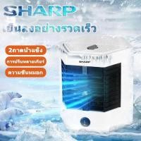 ราคา Sharp แอร์เคลื่อนที่ พัดลมพกพา แอร์พกพา พัดลมไอเย็น พัดลมแอร์เย็น เครื่องทำความเย็นมินิ แอร์ตั้งโต๊ะขนาดเล็ก เครื่องทำความเย็น แอร์ตั้งโต๊ะขนาดเล็ก ชาร์จ USB ประหยัดค่าไฟ (28876080160)