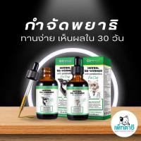 ราคา Oimmal De-wormer กำจัดพยาธิ พยาธิตัวกลม พยาธิตัวตืด พยาธิแส้ม้า พยาธิปากขอ ถ่ายพยาธิ เห็นผลใน 30 วัน (24669683782)