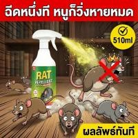 ราคา สเปรย์ไล่หนู หนูก็หายไปHb&BS สเปรย์ไล่หนูรถ สเปรย์ไล่หนู น้ำยาไล่หนู หนูก็หายไป สเปรย์ไล่หนูรถ น้ำยาไล่หนู 510ml สเปย์ไล่หนู สารสกัดจากพืช หนูหายไปแล้ว (40554297385)