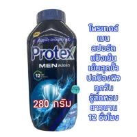 ราคา PROTEX MEN SPORT แป้งเย็นโพรเทคล์ ฟอร์ เมน สปอร์ต 1กระป๋อง 280 กรัม (27381562144)