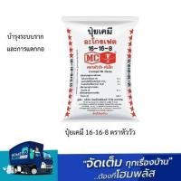 ราคา ปุ๋ยเคมี 16-16-8 ตราหัววัว พร้อมส่ง (25282750066)