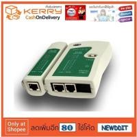 ราคา Cable Lan tester RJ45 and RJ11 - White/Green (260757367)