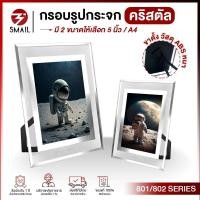 ราคา กรอบรูป กระจกคริสตัล ใส 2 ด้าน วางได้สองแนว ตั้ง นอน พร้อมขาตั้ง กว่างพิเศษ!! ขนาด 5 นิ้ว / A4 สินค้าพร้อมส่งในไทย (25712799665)