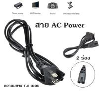 ราคา สาย AC Power 2 รู สาย AC Adapter สำหรับอะแดปเตอร์โน๊ตบุ๊ค แข็งแรงทนทาน (49152932865)