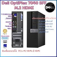 ราคา เครื่องเปล่าคอมพิวเตอร์ OptiPlex 7040 SFF GEN 6th M.2 NVME HDMI DDR4 มีตัวเครื่อง เมนบอร์ด เพาเวอร์ สินค้าพร้อมส่ง (21384518565)