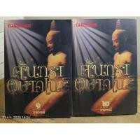ราคา จันทราอุษาคเนย์ 1-2 เล่มจบ //วรรณวรรธน์ //มือสองสภาพอ่าน (17296082194)
