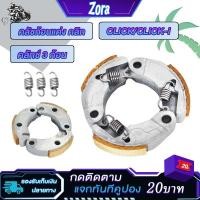 ราคา คลัชก้อนแต่ง คลิก ผ้าครัช ก้อนครัช CLICK/CLICK-i ผ้าคลัชทองแดงจับเต็มหน้า (26516693202)