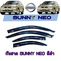 ราคา กันสาด//คิ้วกันสาด นิสสัน ซันนี่ Nissan Sunny Neo สีดำ (5373689314)