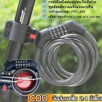 ราคา สายล็อคอเนกประสงค์ สายล็อคจักรยานสายล็อคจักรยาน ที่ล็อคจักรยาน อุปกรณ์ล็อคจักรยาน TONYON แบบรหัส5ตัว Bicycle lock code (5458652846)