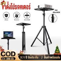 ราคา ขายึดโปรเจคเตอร์ Bracket Projector Stand โน๊ตบุ๊ค ปรับได้ 90cm-180cmโต๊ะวางโปรเจคเตอร์ อลูมิเนียมอัลลอยด์ ปรับความสูงได้ (24812251103)