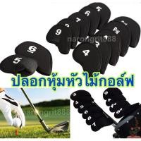 ราคา AAA ชุด10ชิ้น ปลอกหุ้มหัวไม้กอล์ฟ ผ้าคลุมเหล็กกอล์ฟ ที่คลุมหัวเหล็ก ผ้านีโอพรีน (22734365492)