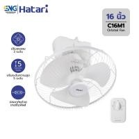 ราคา HATARI ฮาตาริ พัดลมโคจรติดเพดาน 16 นิ้ว C16M1 (48553356290)