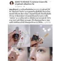 ราคา ใส่โค้ด BAUK ลด 100฿ ⚡ เซรั่มเชอร์เน่ Schone Advance Whitening SERUM (398257103)